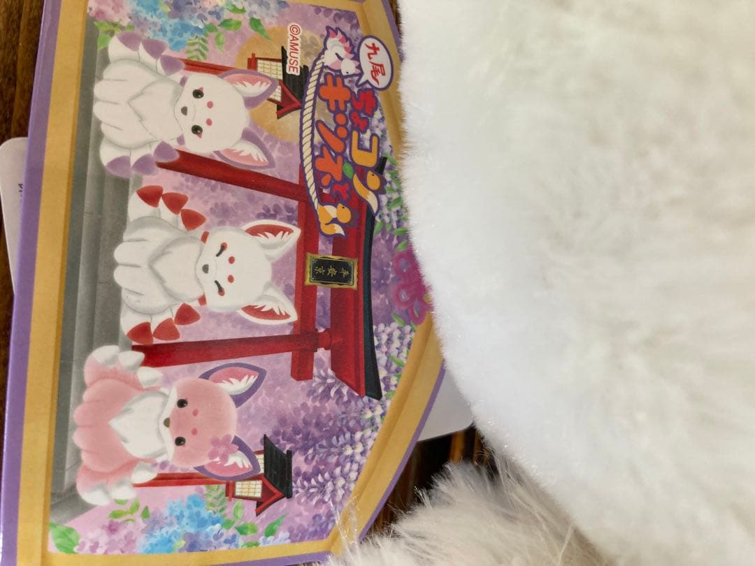 ちょコンとキツネ　九尾　ウルトラBIGぬいぐるみ　ういろう　２つセット