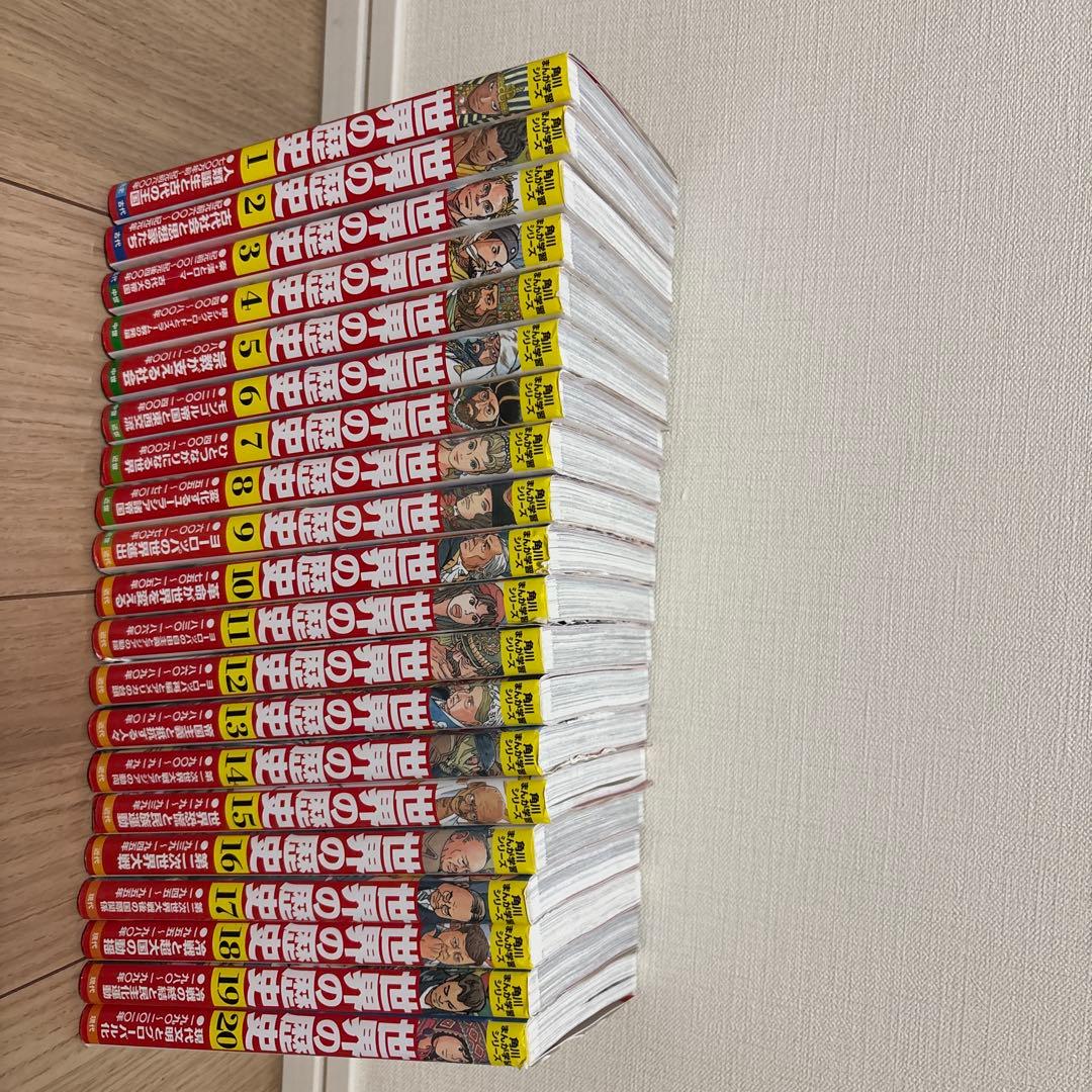 世界の歴史 1〜20(角川まんが学習シリーズ)