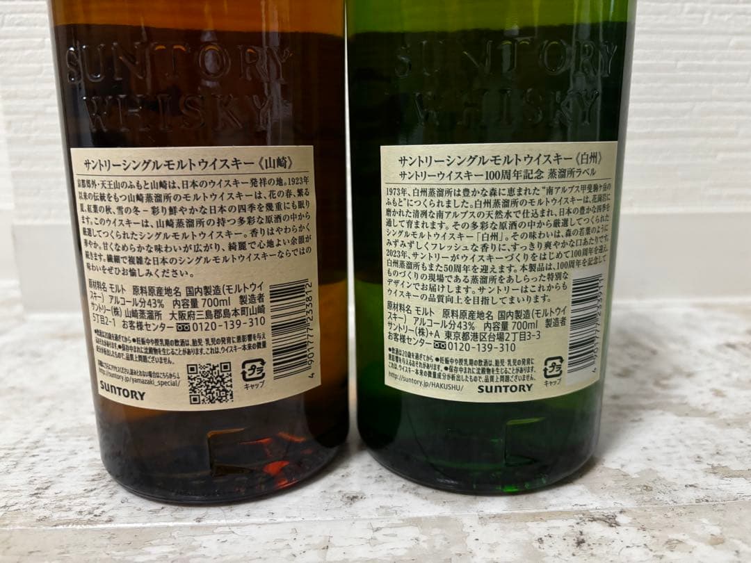 山崎・白州 シングルモルトウイスキー 各700ml 新品未開封