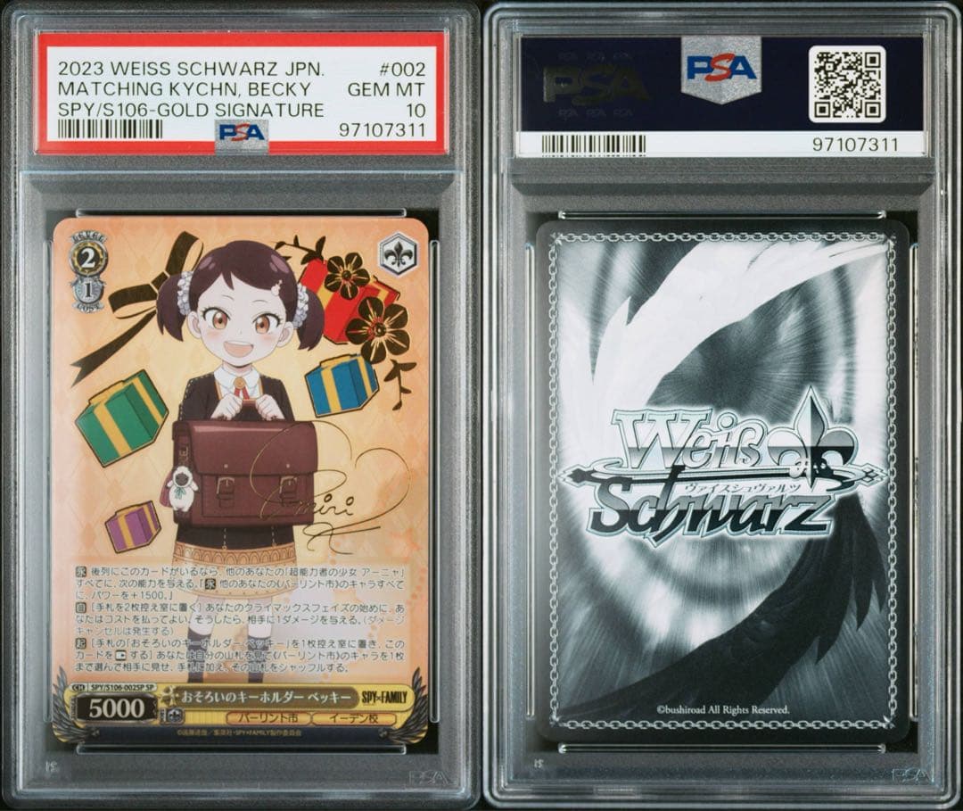 おそろいのキーホルダー　ベッキー　SP　PSA10　ヴァイス