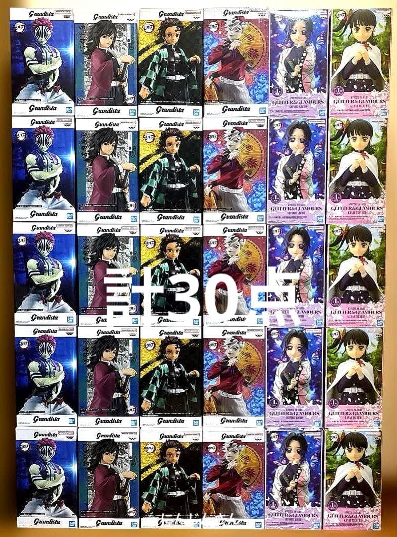 アニメ「鬼滅の刃」フィギュア 6種　各5 計30点Grandista グリグラ