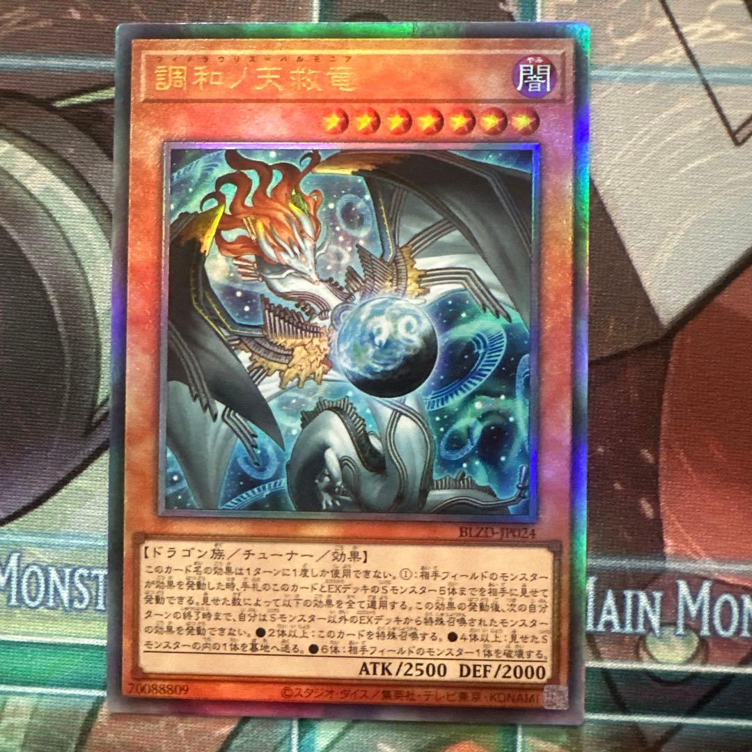 調和ノ天救竜　アルティメットレア　2枚セット