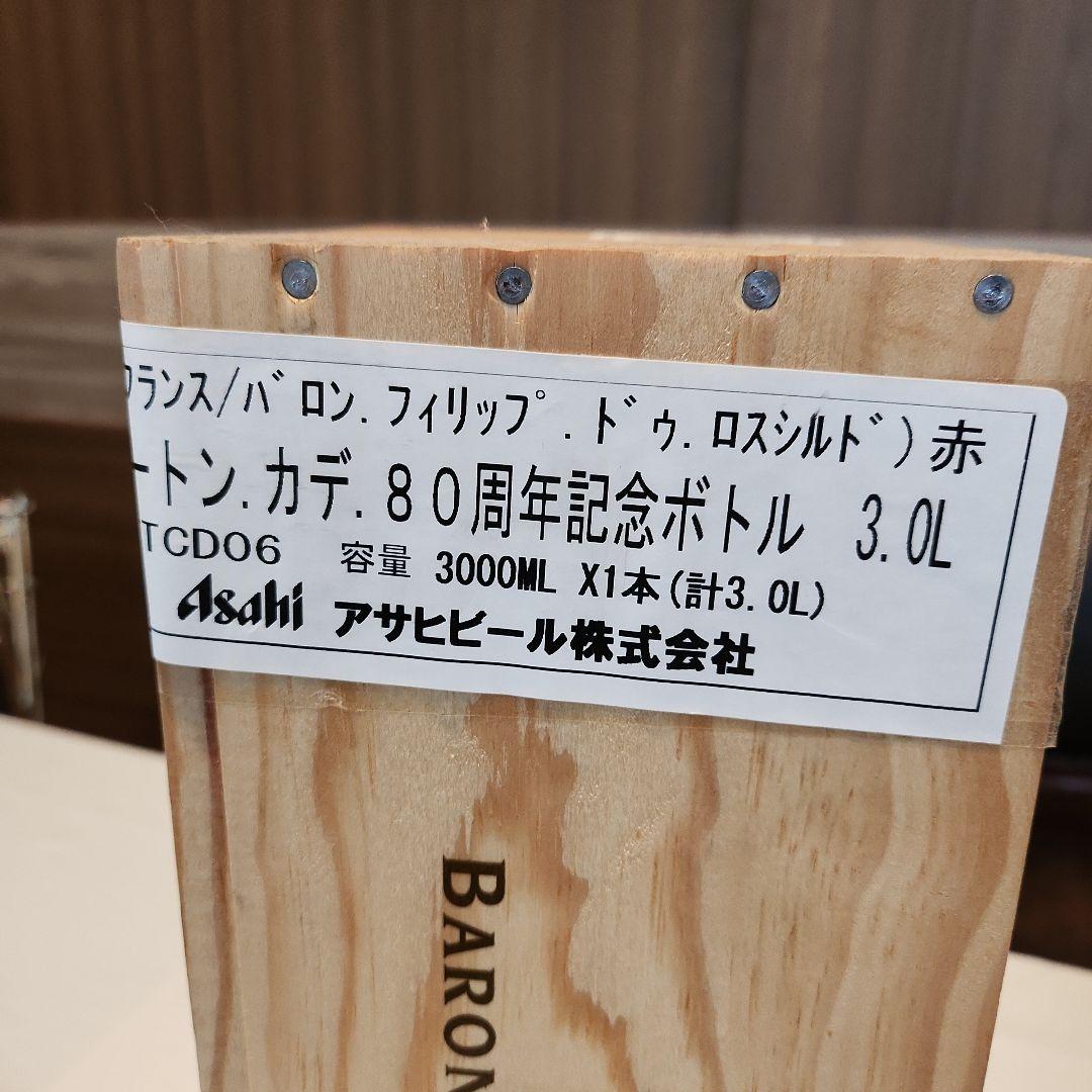 Mouton Cadet 2006 Pauillac 赤ワイン 3000ml