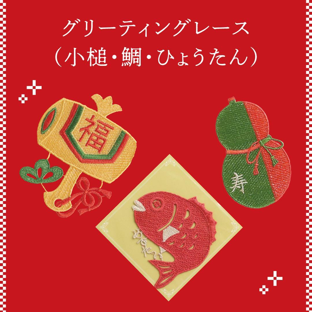 新品未使用　近沢レース店　2025福袋　干支　巳年