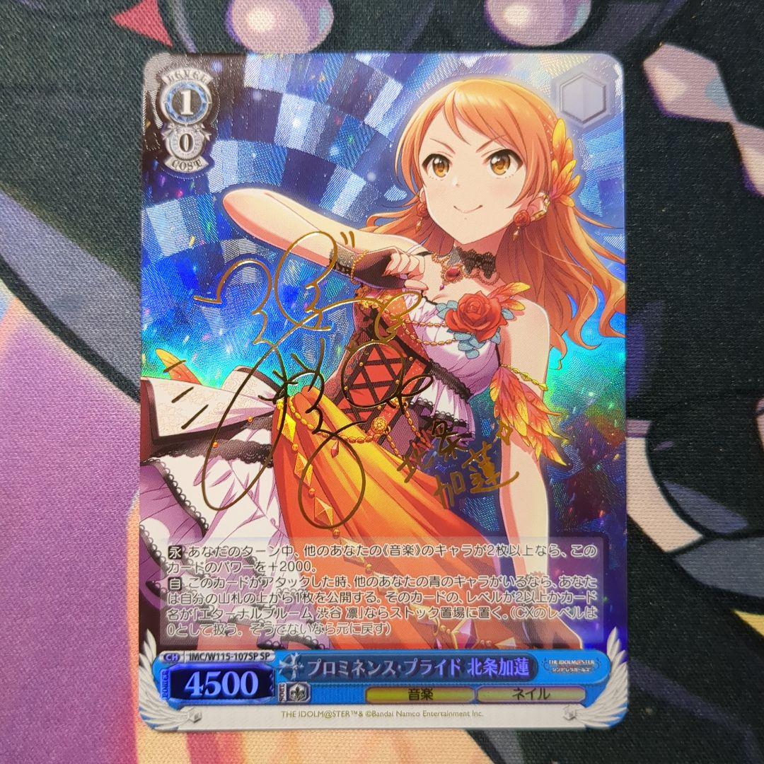 プロミネンス・プライド 北条加蓮 SP ヴァイスシュバルツ 箔押しサイン