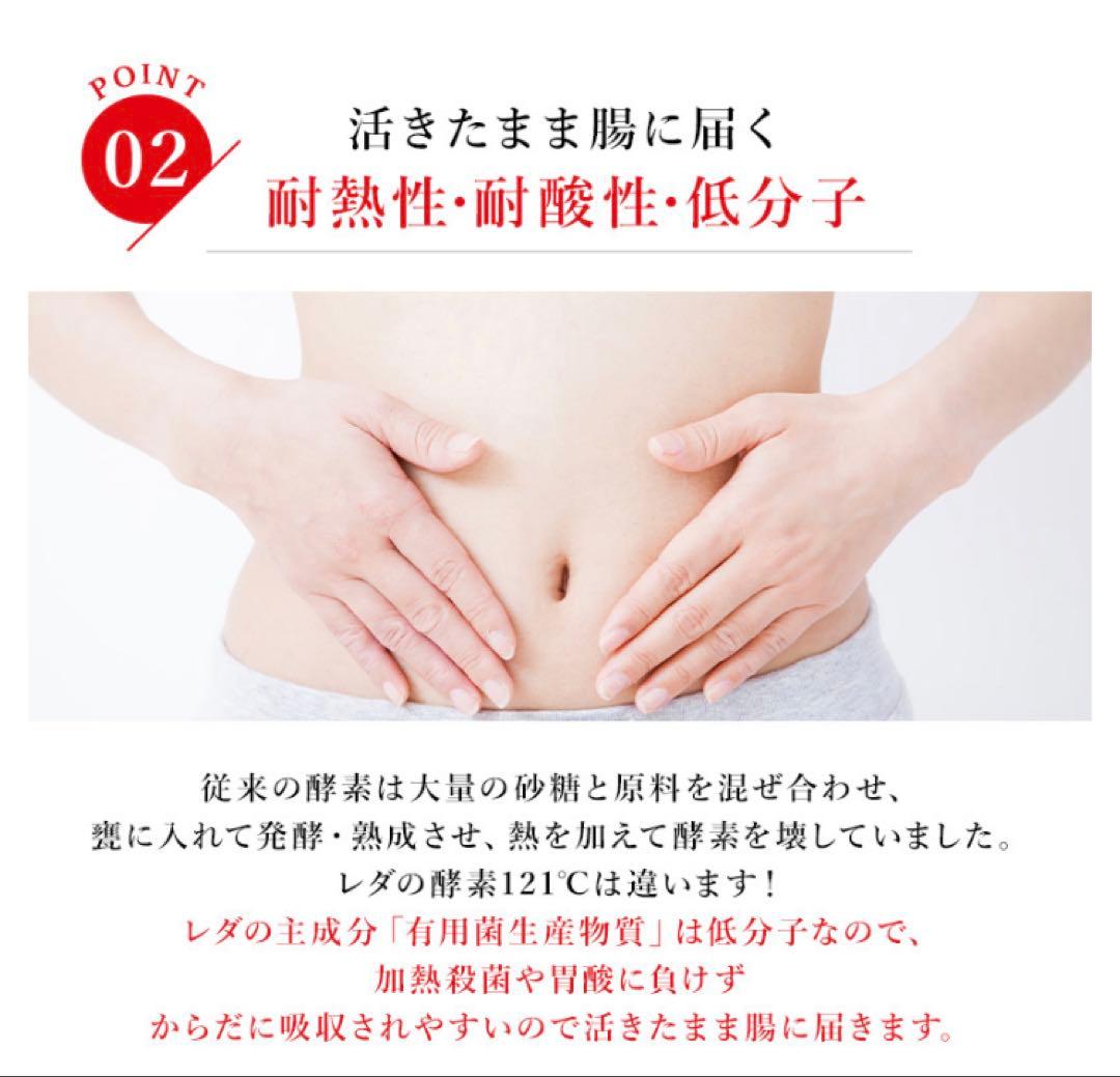 レダの酵素121°c 極上プレミアム　8本　新品　送料無料　期限２７年8月