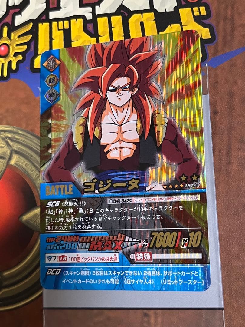 ドラゴンボール データカードダスZ2のゴジータ161-Ⅱ