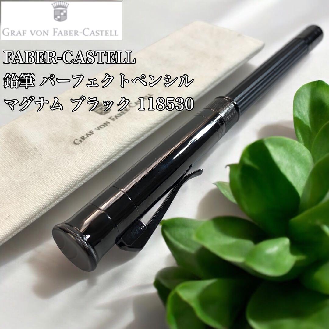 GRAF VON FABER-CASTELL パーフェクトペンシル マグナム