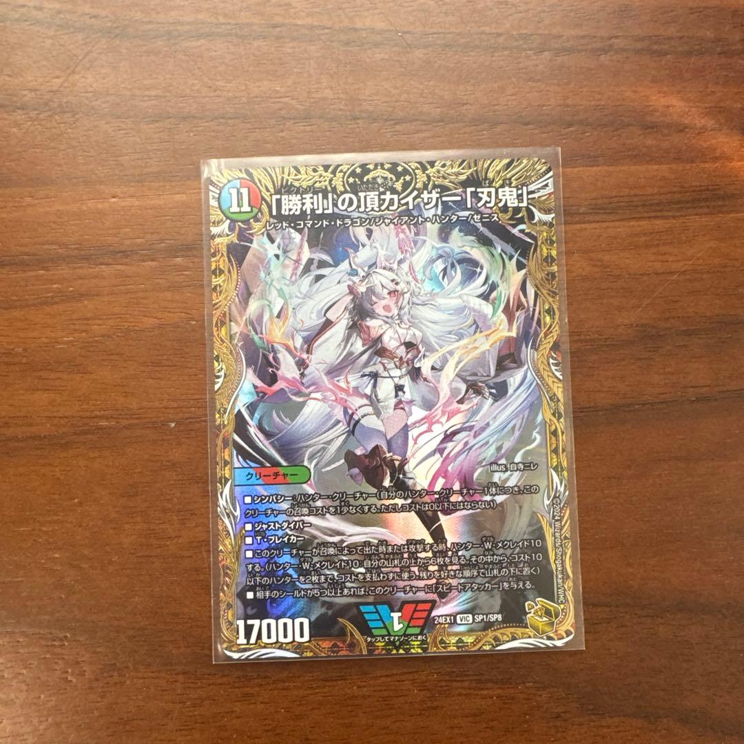 デュエルマスターズ 「勝利!」の頂ガイザー「刃鬼」