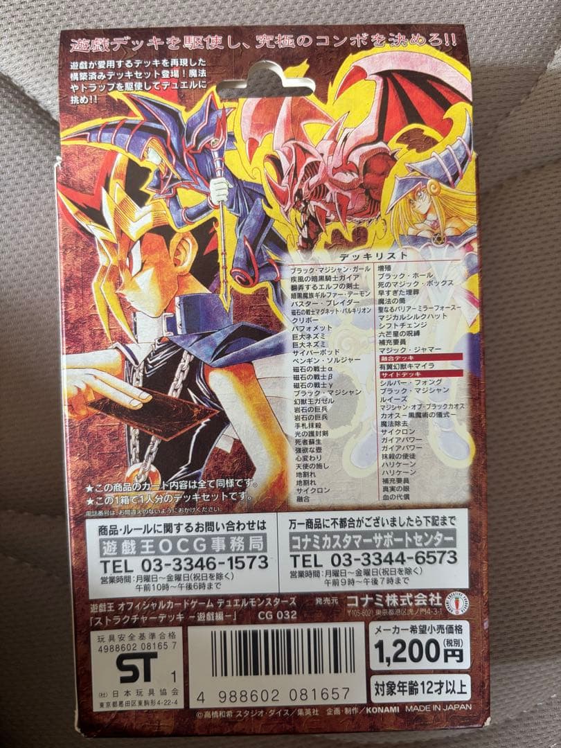 遊戯王ストラクチャーデッキ 初期　遊戯編