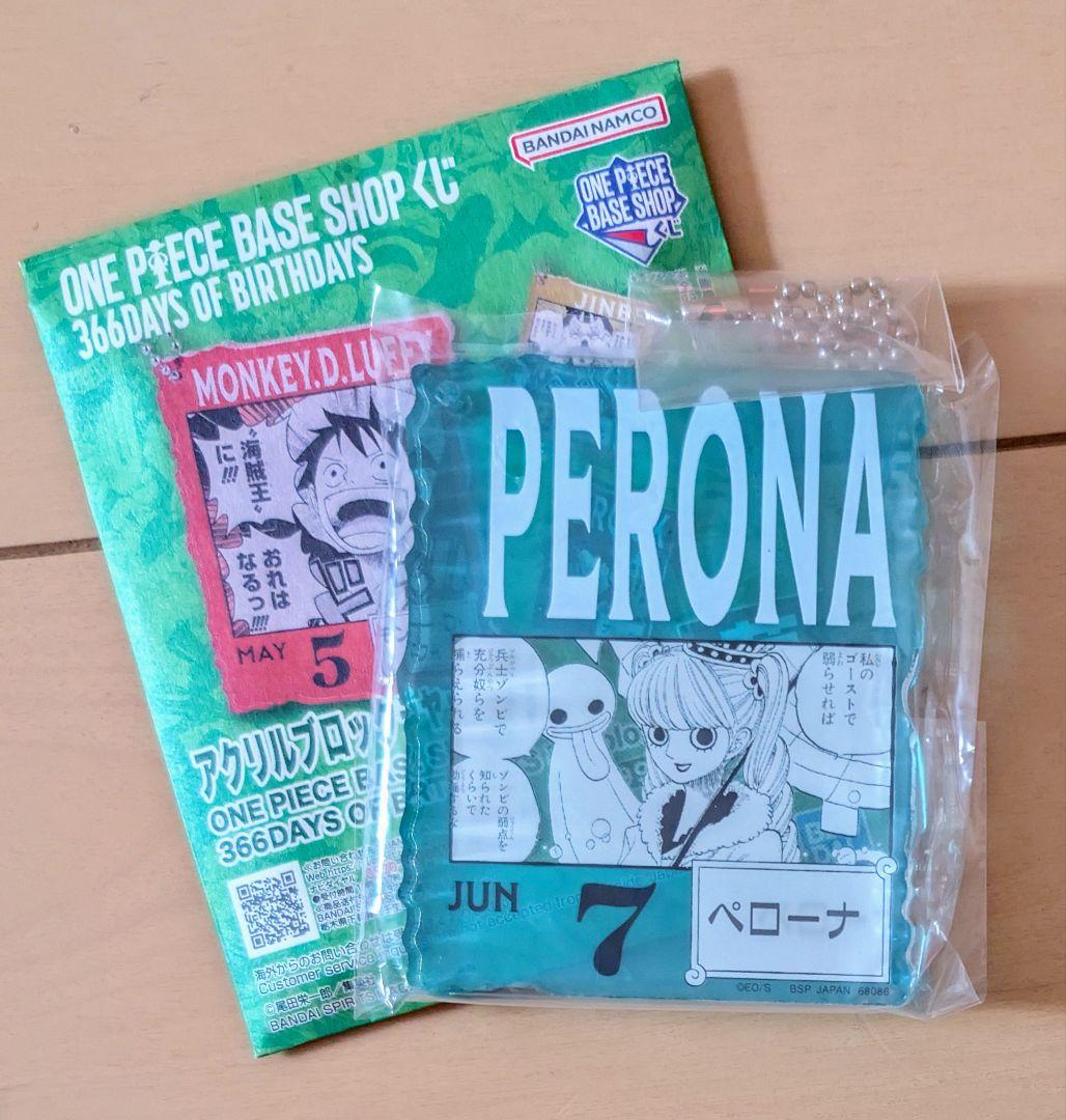 【即日発送】ペローナ　アクリルブロックチャーム