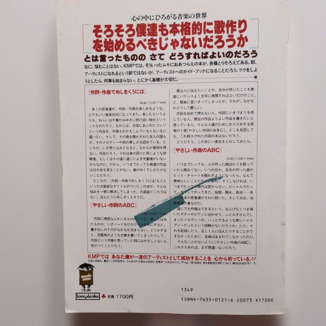 柳ジョージ & Rainy Wood HOT TUNE バンドスコア（希少）