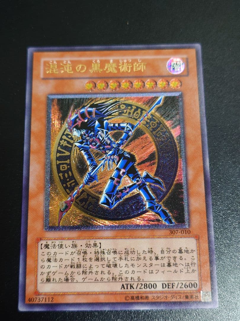 混沌の黒魔術師