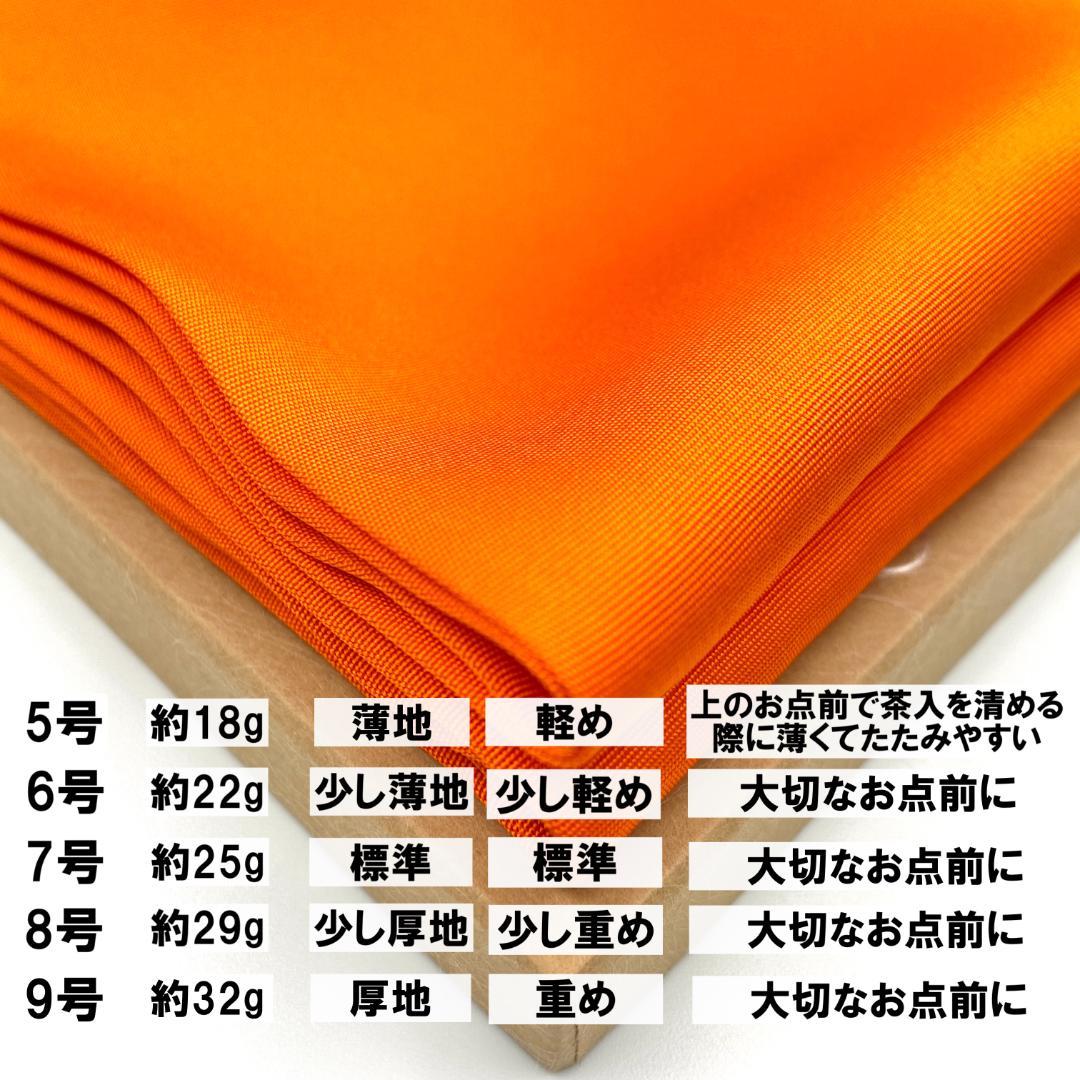 帛紗 手縫 朱 9号4990＋4990−200＝9780円