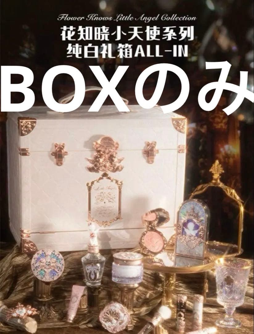 フラワーノーズ　リトルエンジェルシリーズ　ボックス　コスメ収納