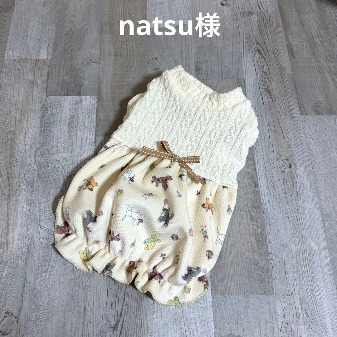 natsu様☆犬服✩.*˚