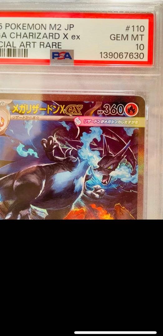 【PSA10】 メガリザードン x ex SAR 110/080