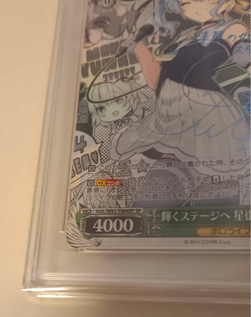 輝くステージへ 星街 すいせい サイン入り PSA10 #T004