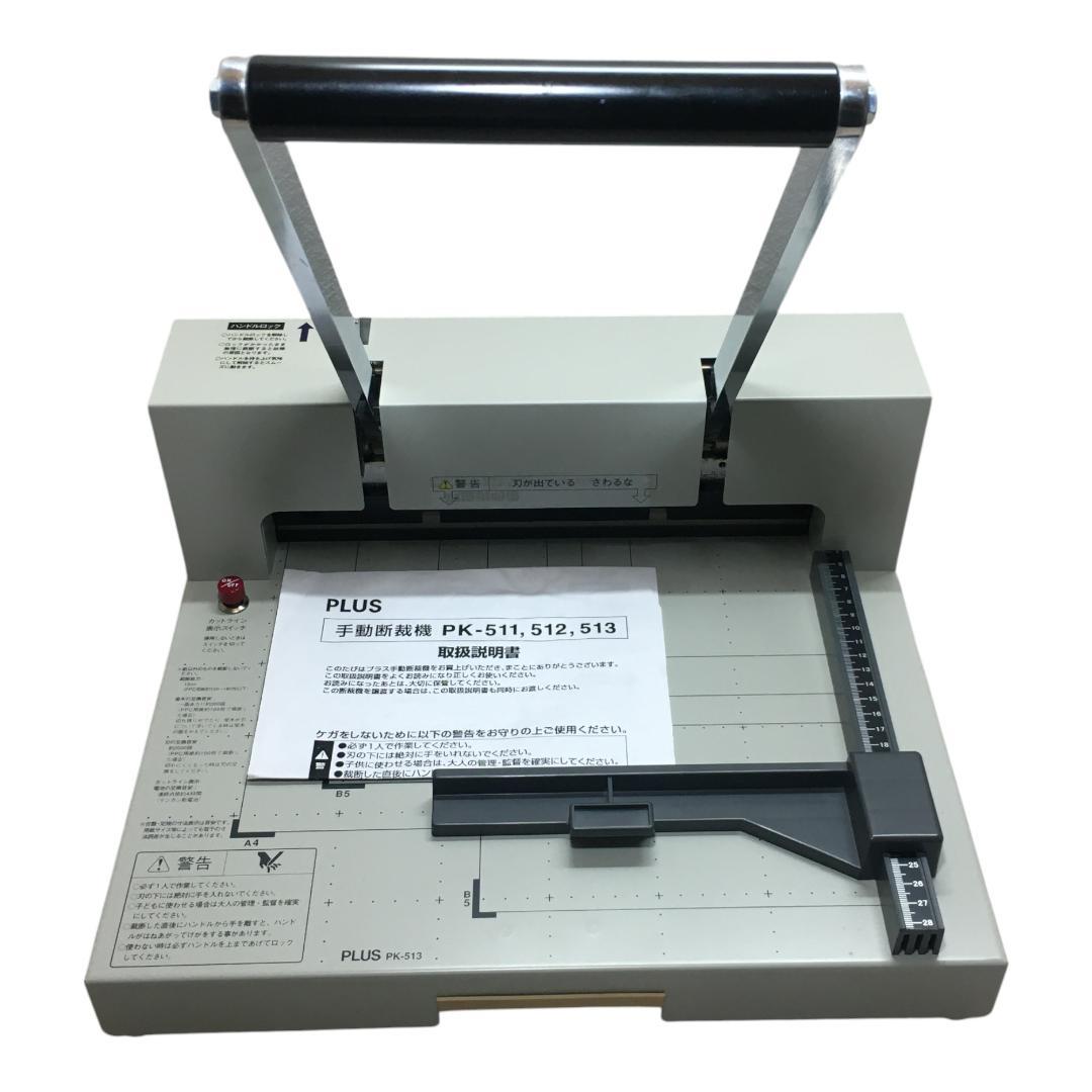 プラス 裁断機 自炊 A4 かんたん替刃交換 PK-513