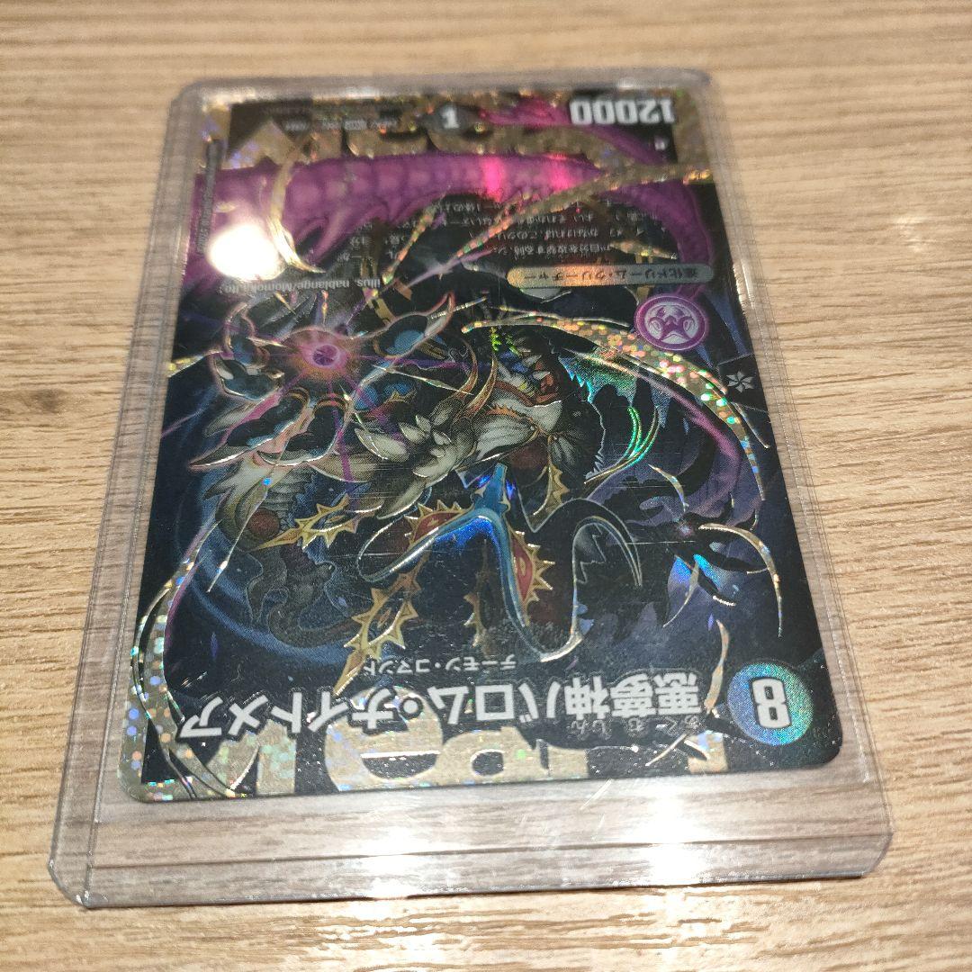 デュエマ　悪夢神　バロムナイトメア　シークレット