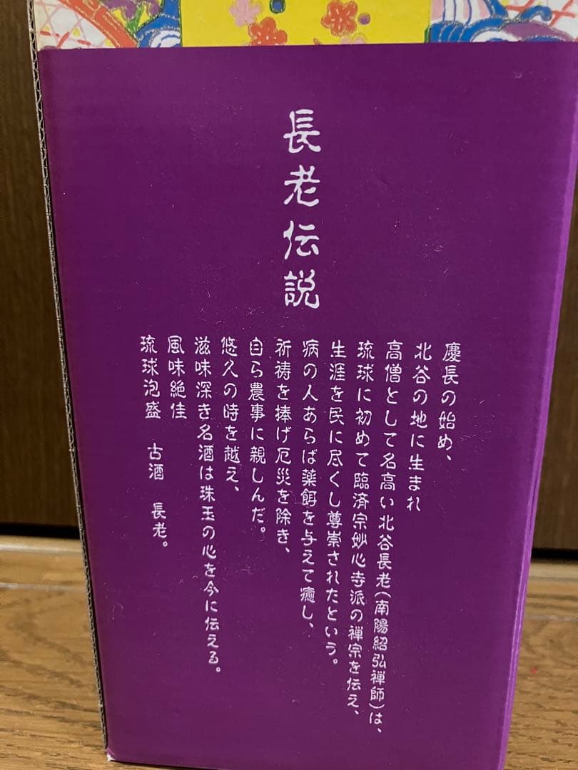長老 35度 古酒 焼酎　720ml