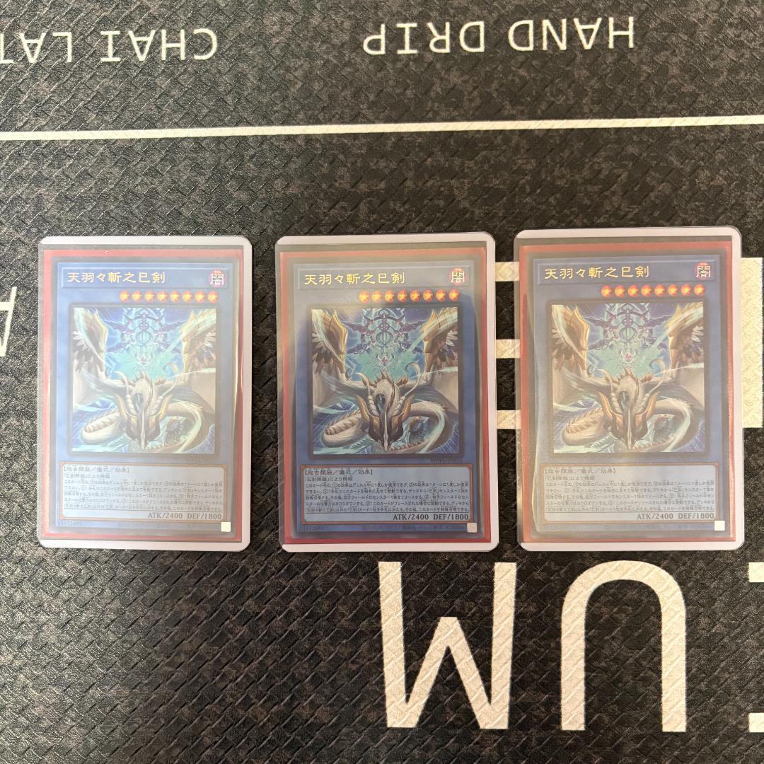 遊戯王　ワールドプレミアパック2025 ハバキリ含む巳剣フルコンセット⑦