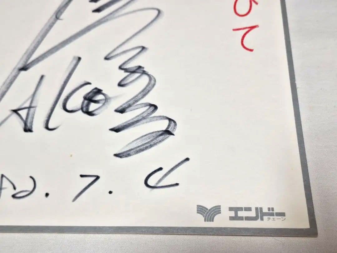 ☆1982年☆和田アキ子☆直筆☆サイン色紙☆エンドーチェーン☆