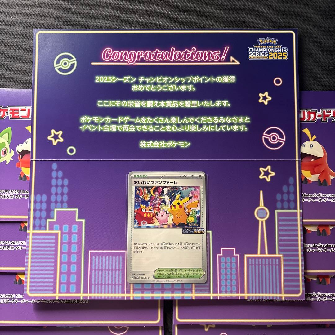 おいわいファンファーレ 2025台紙付き　9枚　ポケモンカード