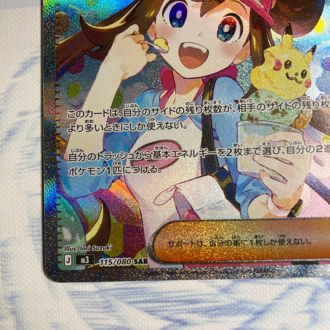 メイのはげましSAR ムニキスゼロ 115/080 m3 ポケモンカード