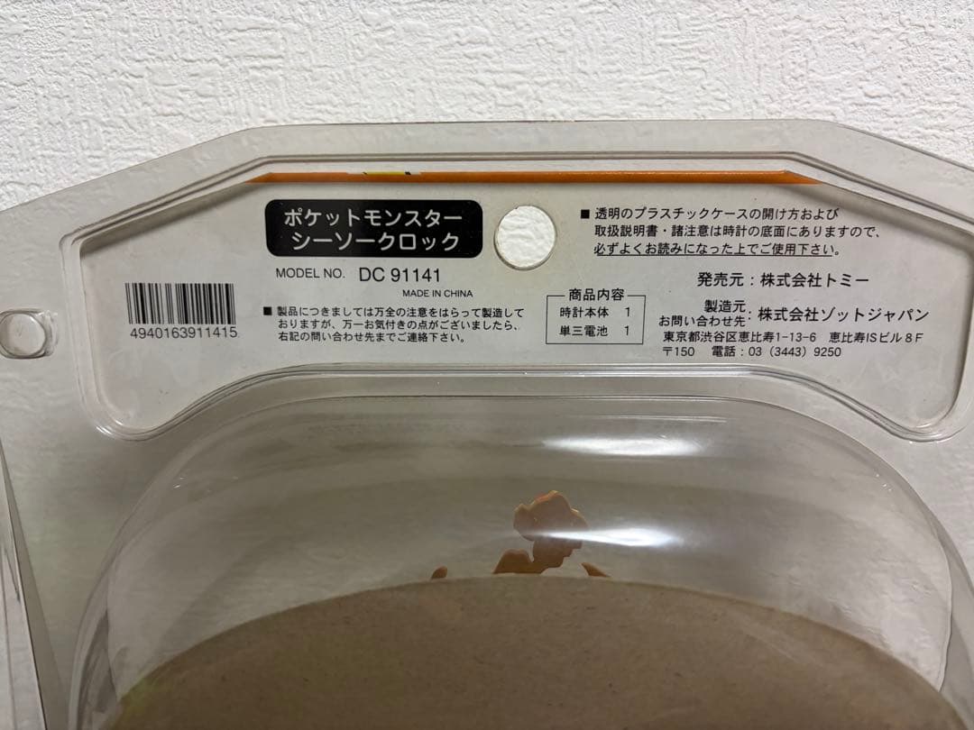 【初代ポケモン シーソークロック／当時物】