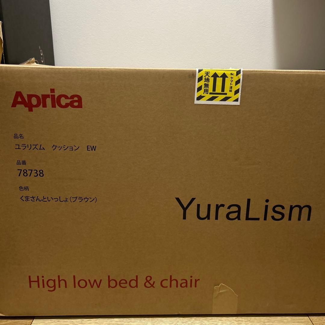 【送料込み】Aprica ユラリズム くまさんといっしょ　ハイローチェア