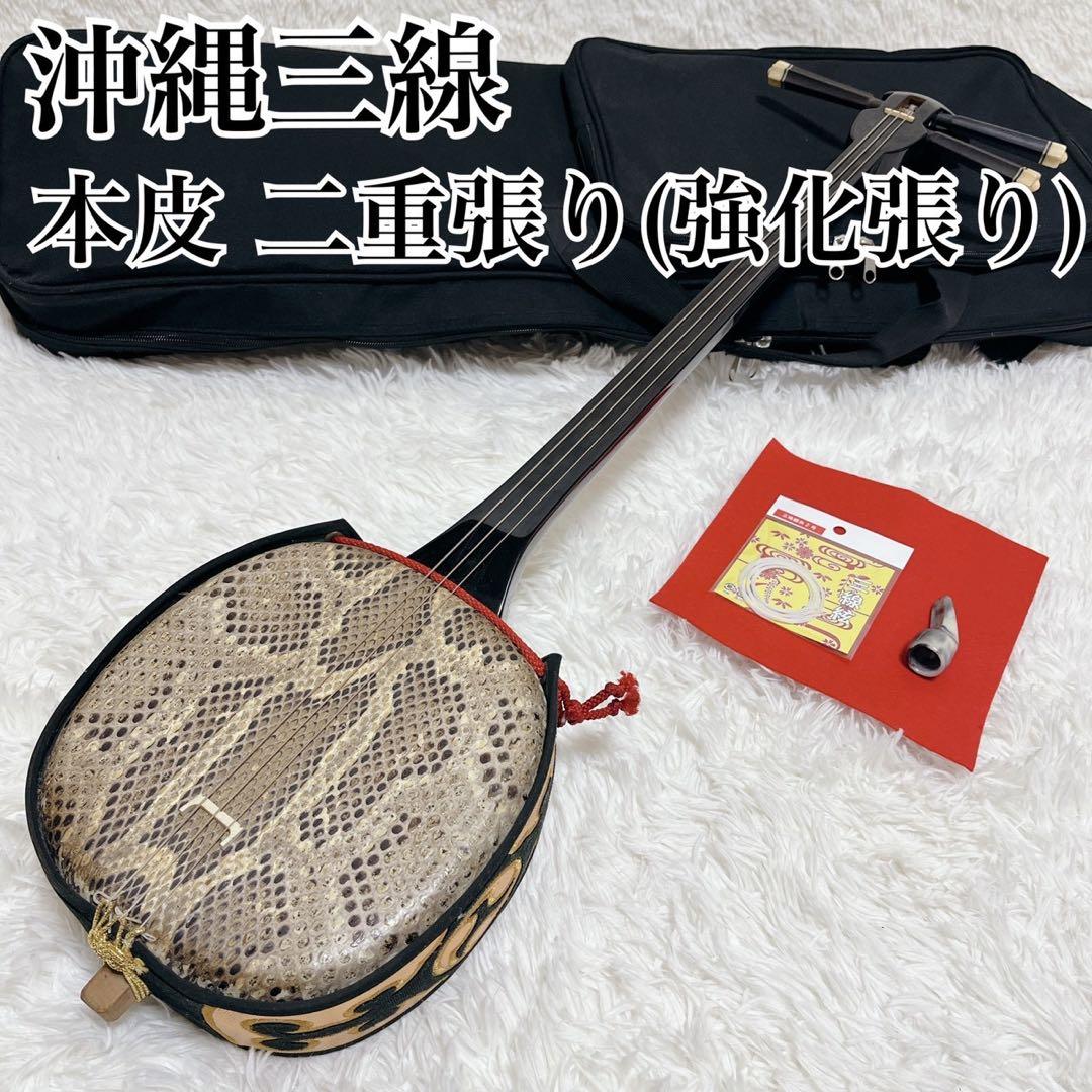 【美品】沖縄三線 本皮 強化張り 二重張り ソフトケース、弦セット、爪付き