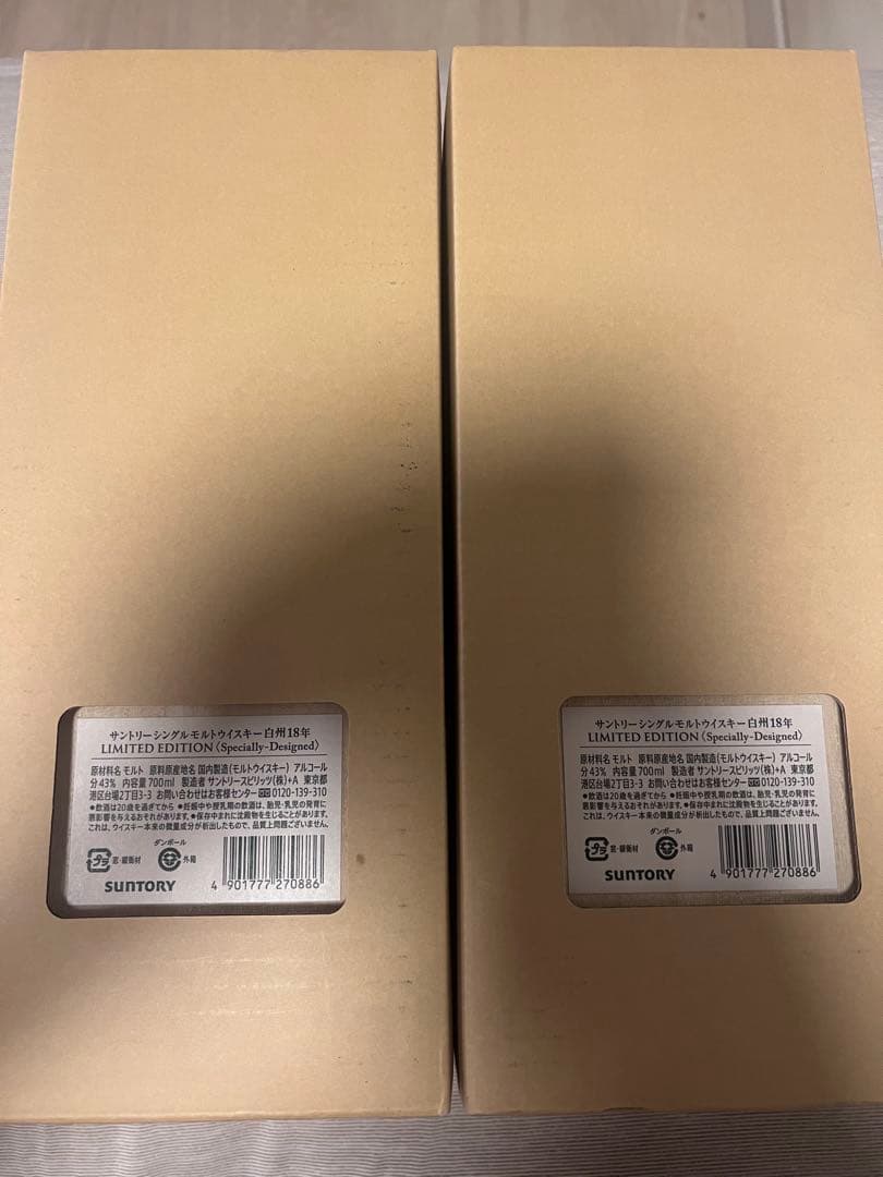 白州 18年 限定版ウイスキー二本セット