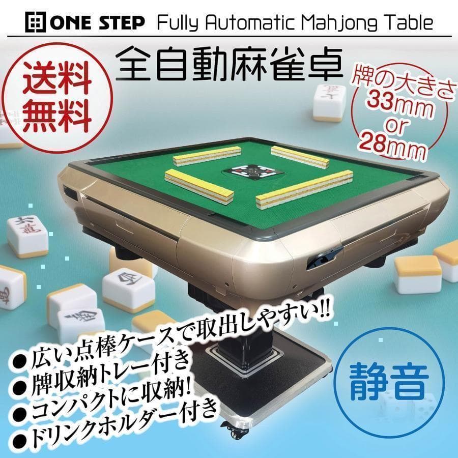 中古 麻雀セット 全自動麻雀卓 牌 33mm