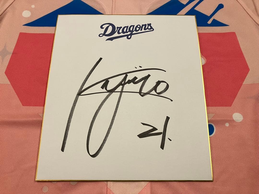 金丸夢斗選手 直筆サイン色紙