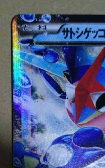 ポケモンカード サトシゲッコウガ EX WHF16 Winter 配布 非売品