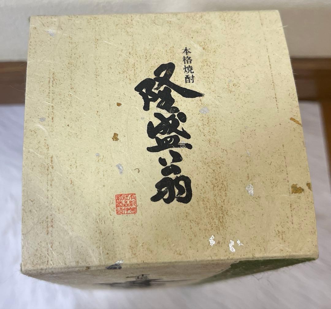 森伊蔵　隆盛扇