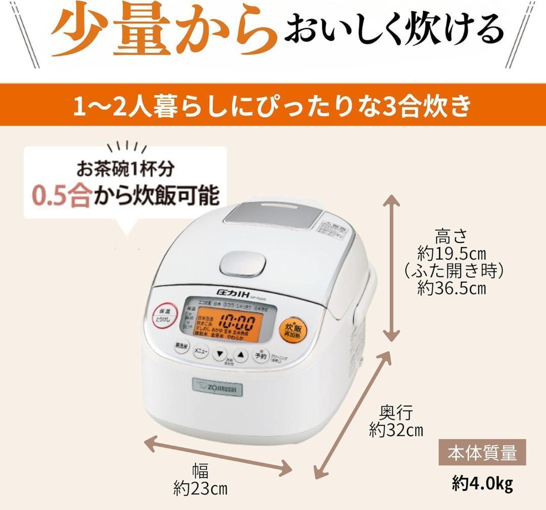 【新品・未開封】象印マホービン 極め炊き 3合 NP-RM05-WA ホワイト