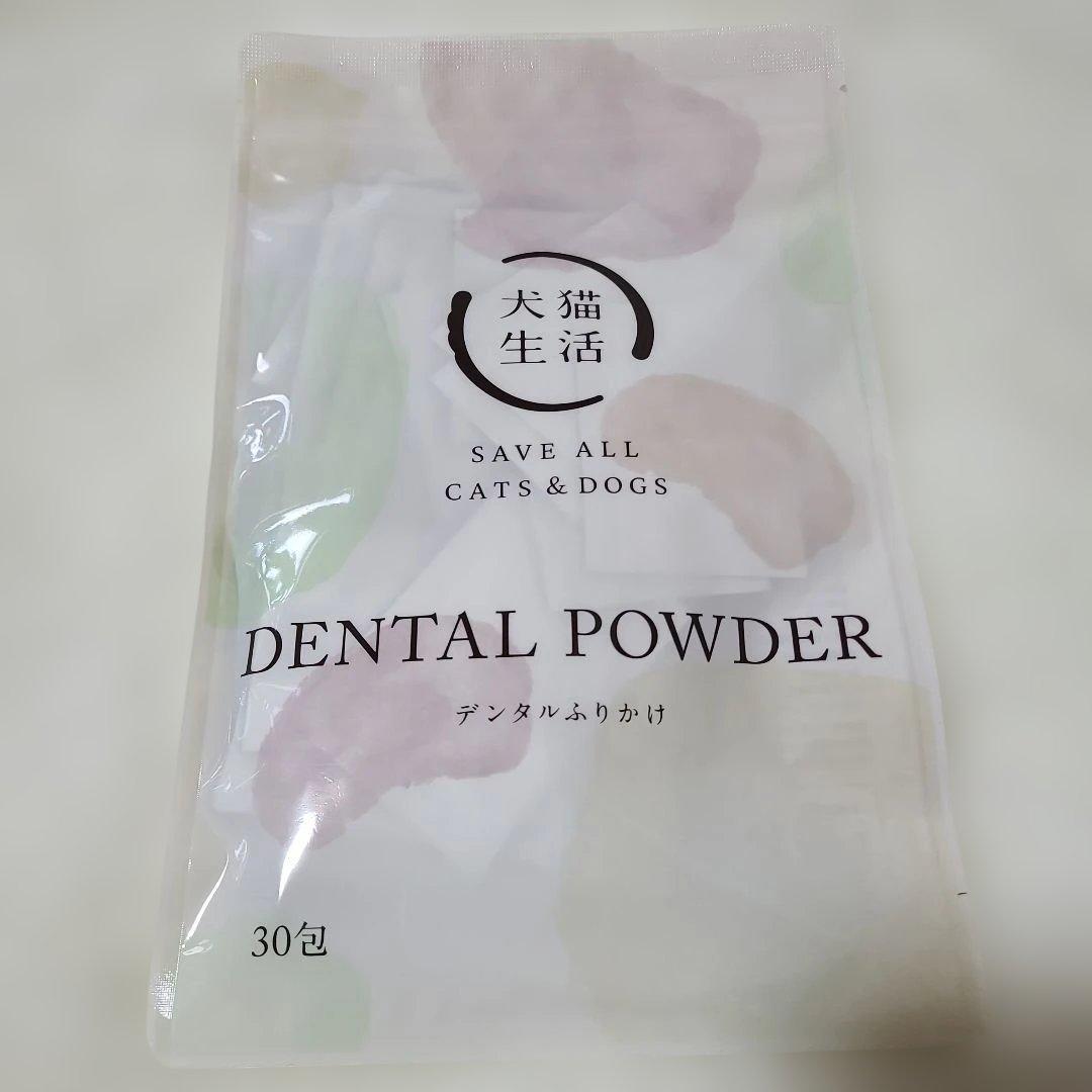 犬猫生活　デンタルふりかけ