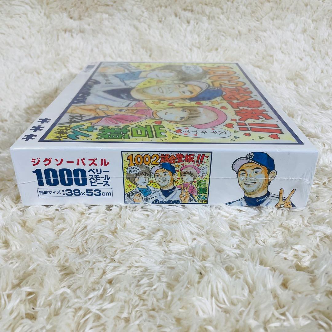 未開封✨　ジグソーパズル　中日ドラゴンズ　岩瀬　Dr.コトー作者　山田貴敏