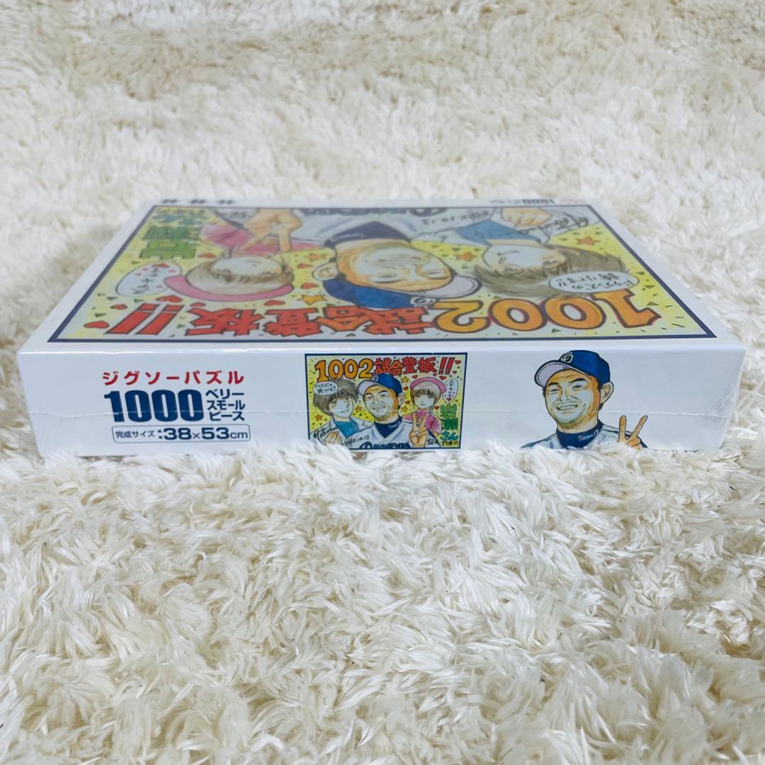未開封✨　ジグソーパズル　中日ドラゴンズ　岩瀬　Dr.コトー作者　山田貴敏