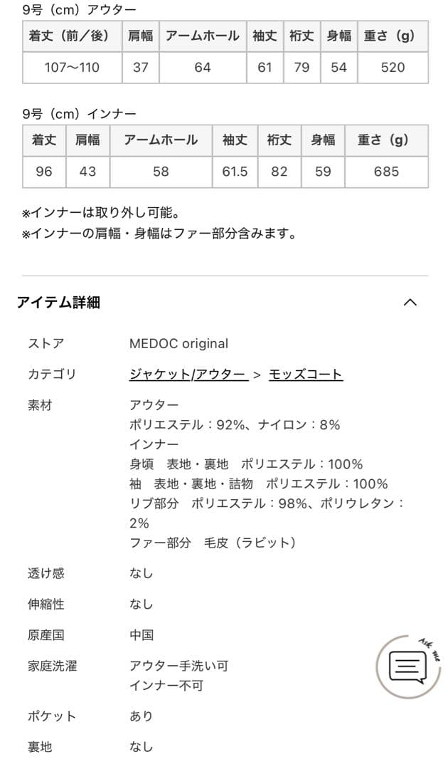 新品☆未使用　MEDOC メドック　コート