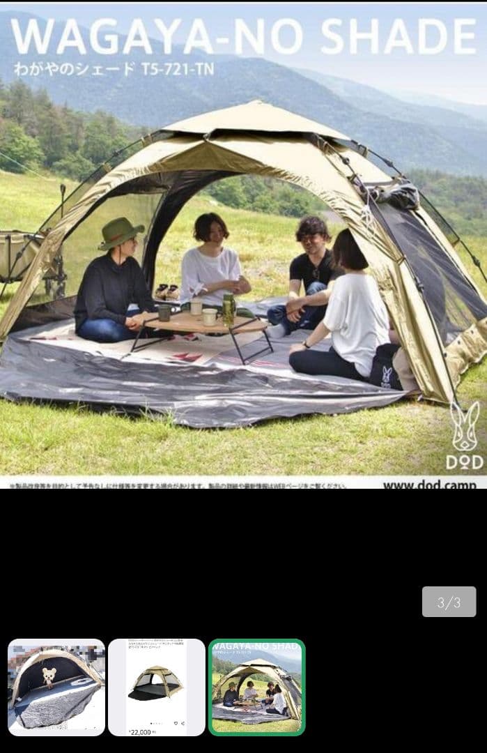 DOD わがやのシェード T5-721-TN