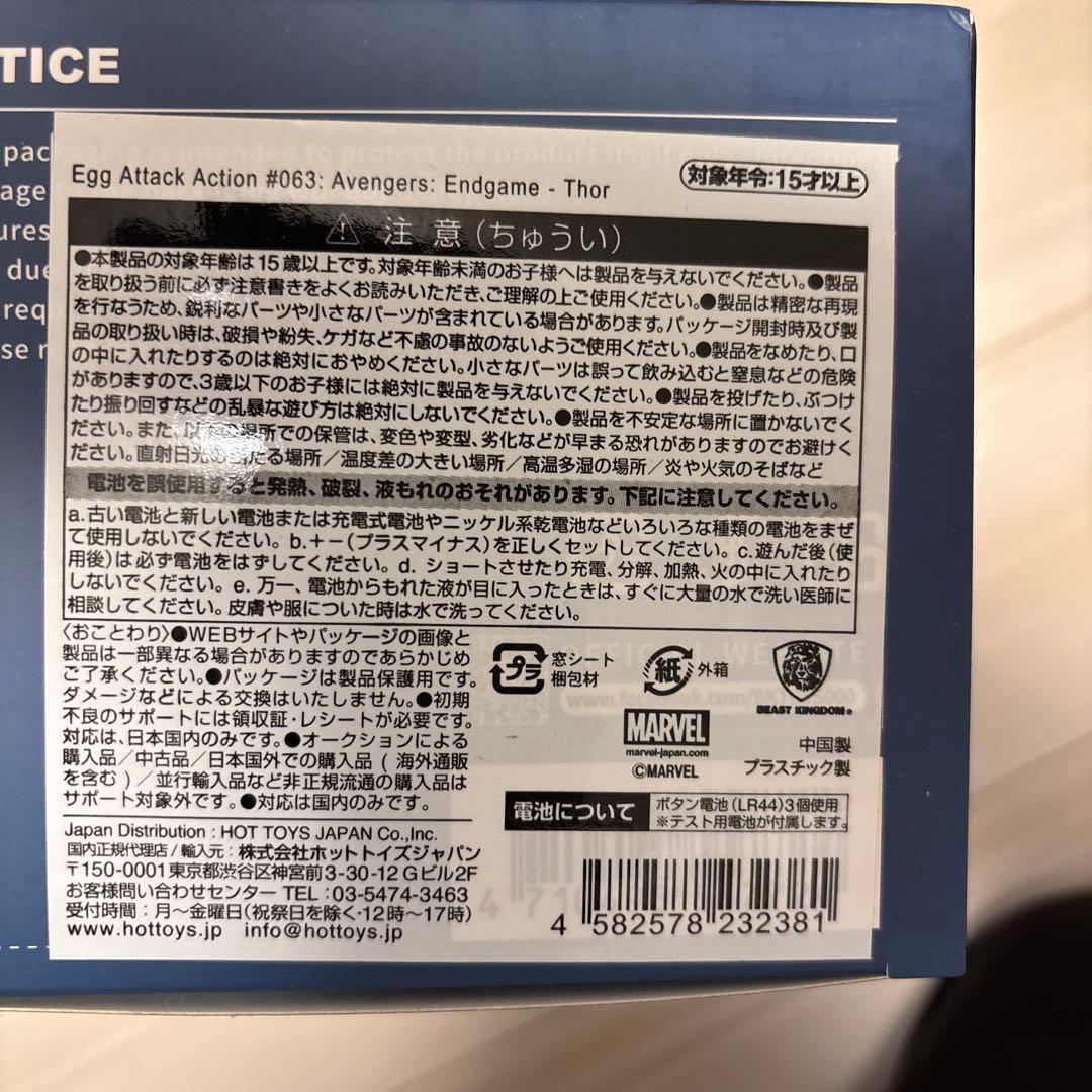 エッグアタック　ソー　EGG ATTACK ACTION #063