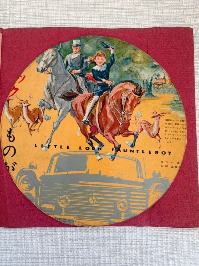 セドリックものがたり ソノシート 日産自動車 セドリック 希少品 昭和レトロ