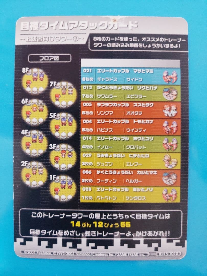 ポケモンバトルカードe+【24枚まとめ売り】