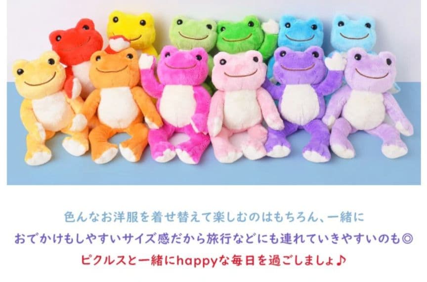 【かえるのピクルス】にじいろピクルス ぬいぐるみ 8種 まとめ売り