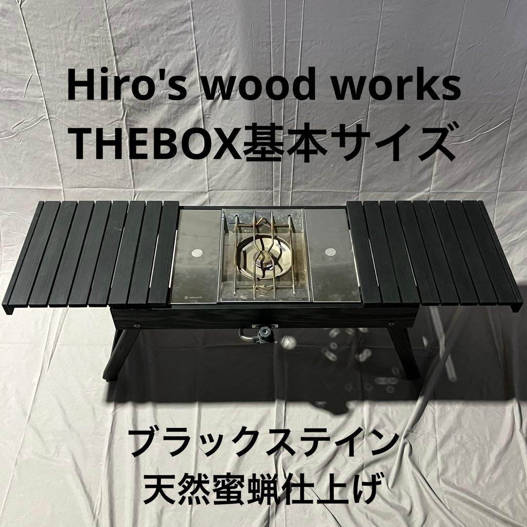 ☆*♡様 Hiro's wood works THEBOX ブラックステイン　天