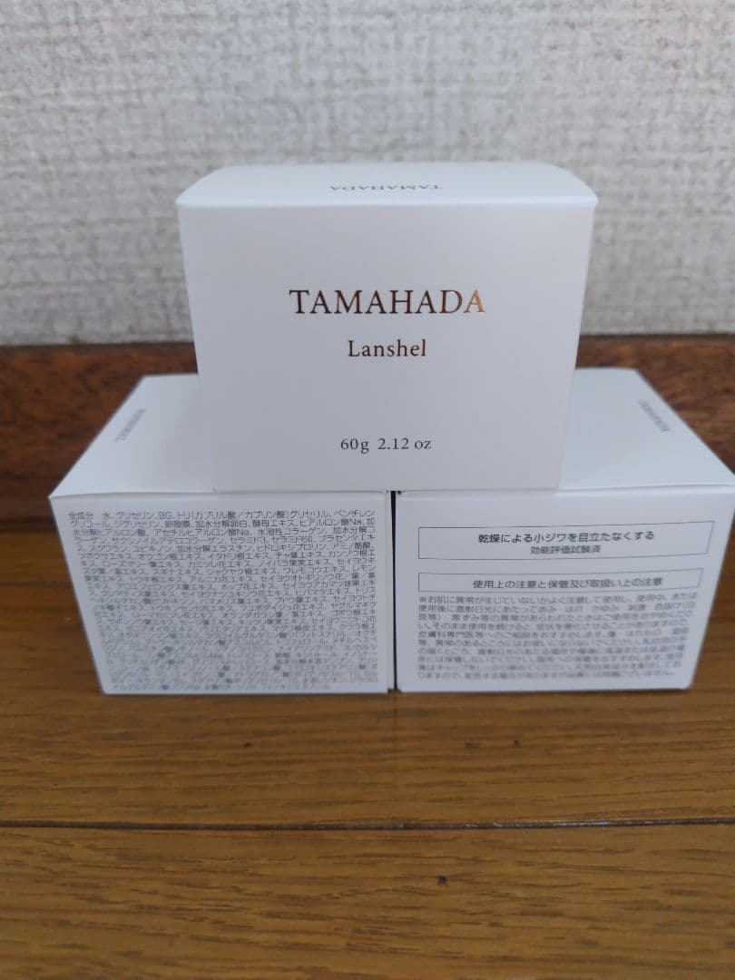 珠肌ランシェル　60g×3個