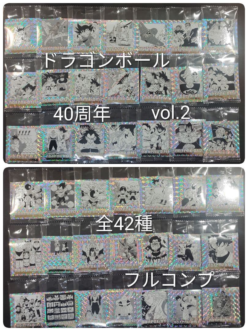 40周年　ドラゴンボール　ウエハース　シール　フルコンプ